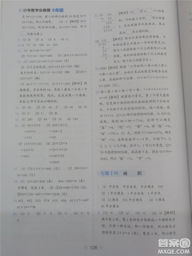 2018年欣鷹圖書小學數學必做題三年級參考答案