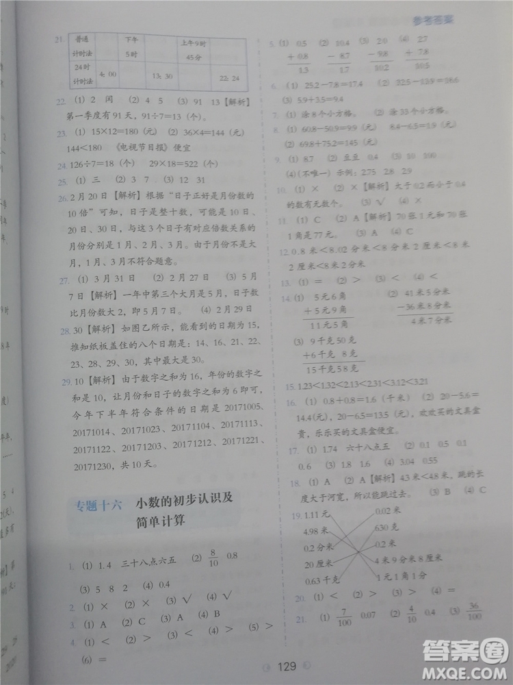 2018年欣鷹圖書小學數學必做題三年級參考答案