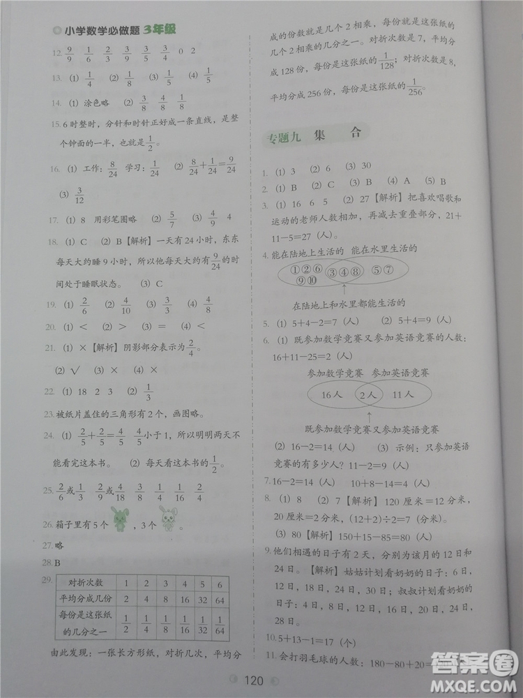 2018年欣鷹圖書小學數學必做題三年級參考答案