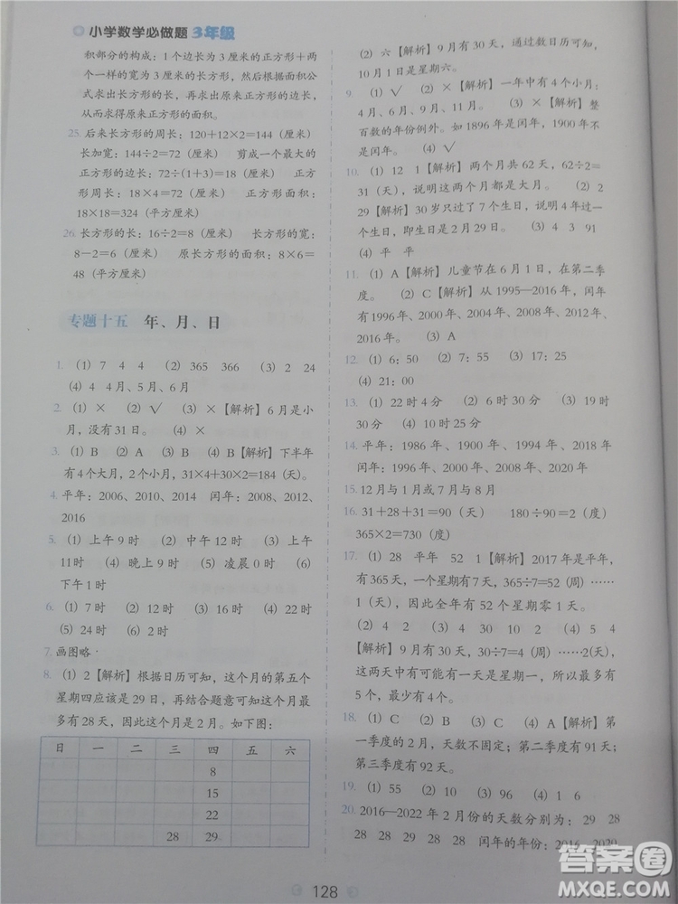 2018年欣鷹圖書小學數學必做題三年級參考答案