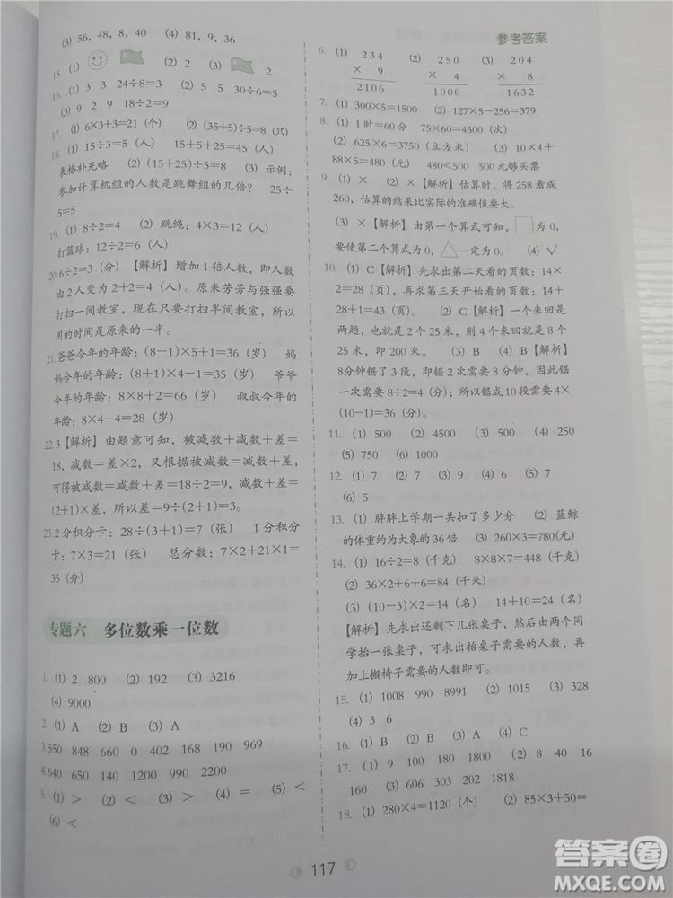 2018年欣鷹圖書小學數學必做題三年級參考答案