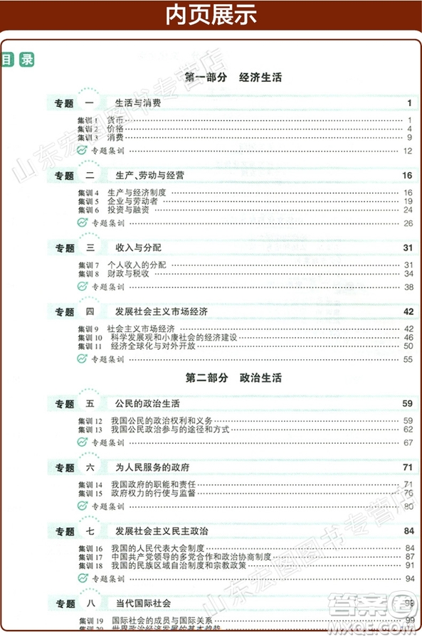  曲一線科學(xué)備考2018版53集訓(xùn)高中政治合訂本答案