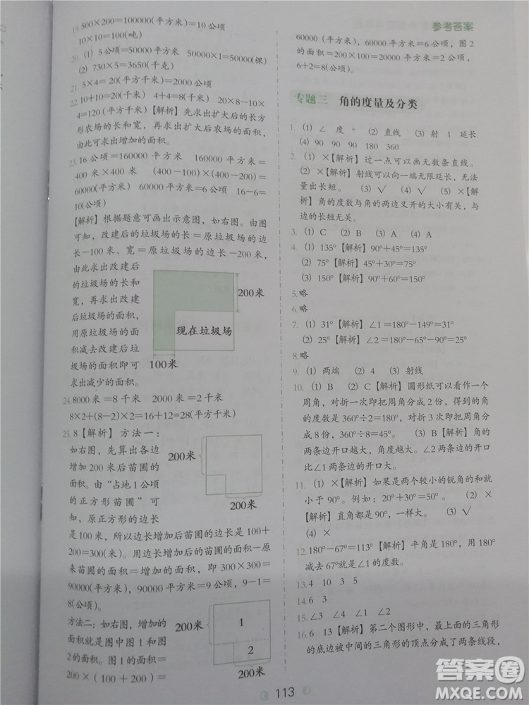 2018年通用版四年級(jí)小學(xué)數(shù)學(xué)必做題參考答案