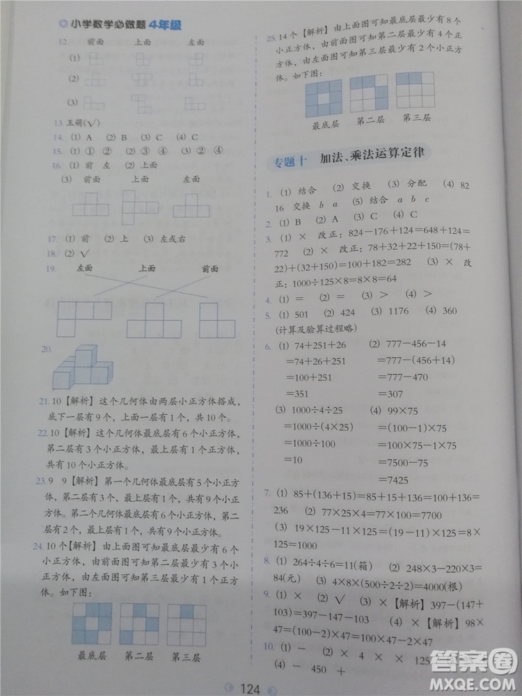 2018年通用版四年級(jí)小學(xué)數(shù)學(xué)必做題參考答案