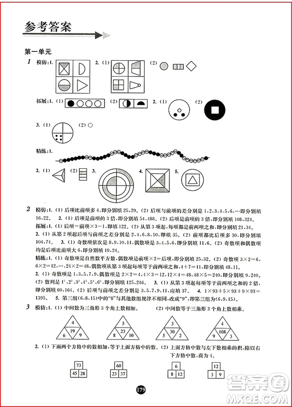 3年級小學生階梯奧數(shù)舉一跟二反三創(chuàng)新版參考答案