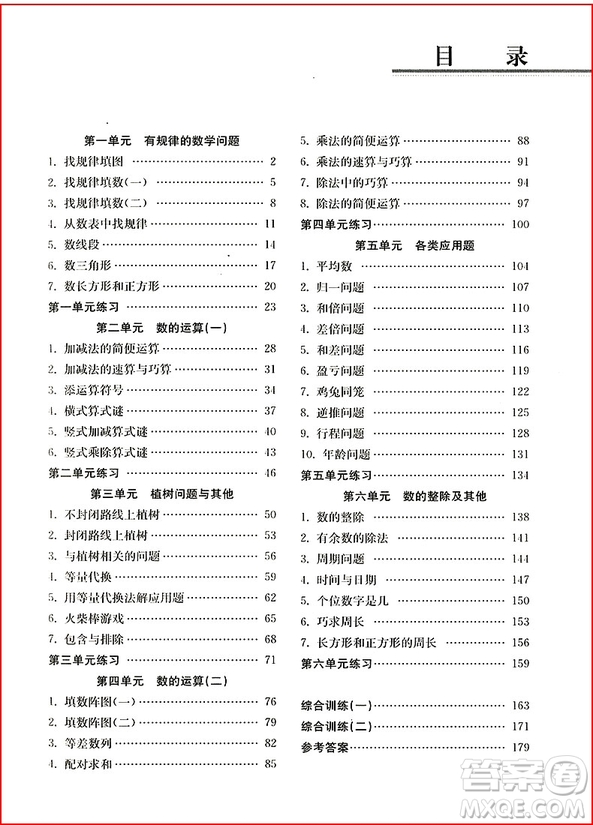 3年級小學生階梯奧數(shù)舉一跟二反三創(chuàng)新版參考答案