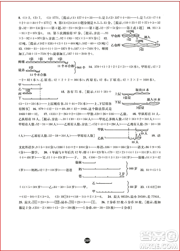 3年級小學生階梯奧數(shù)舉一跟二反三創(chuàng)新版參考答案