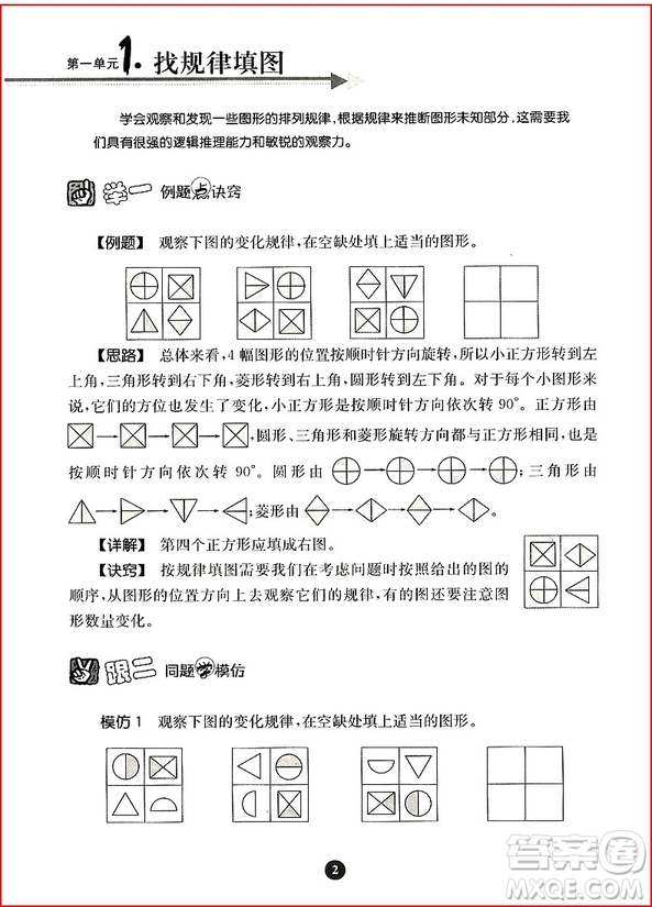 3年級小學生階梯奧數(shù)舉一跟二反三創(chuàng)新版參考答案