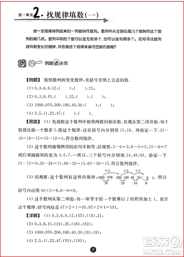 3年級小學生階梯奧數(shù)舉一跟二反三創(chuàng)新版參考答案