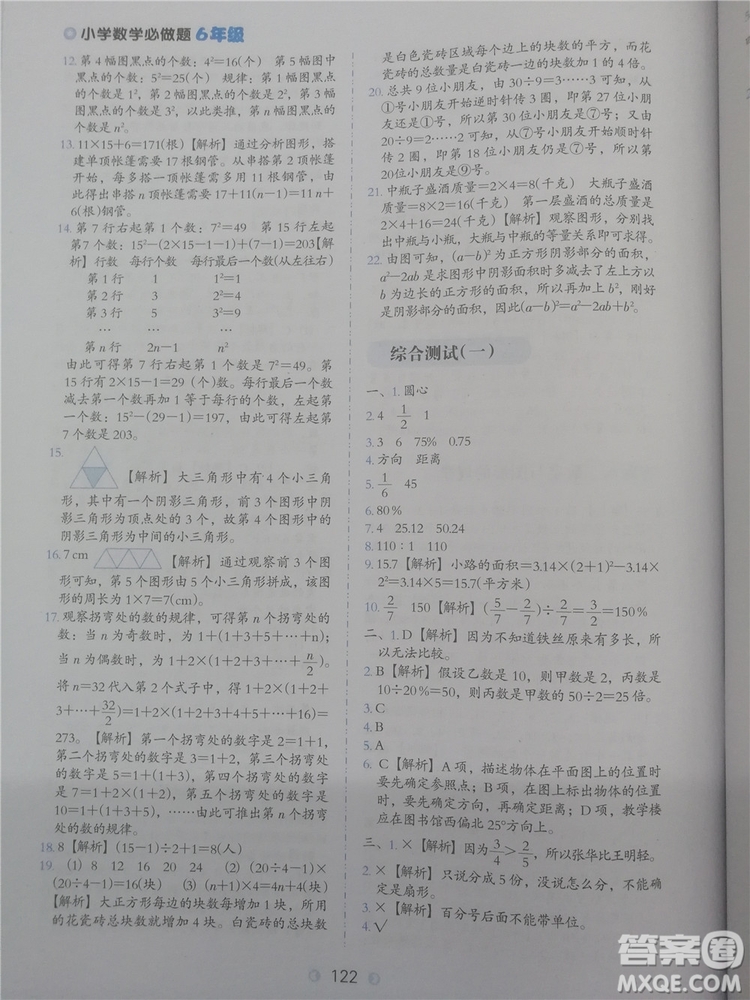 2018年欣鷹圖書通用版小學數(shù)學必做題六年級參考答案