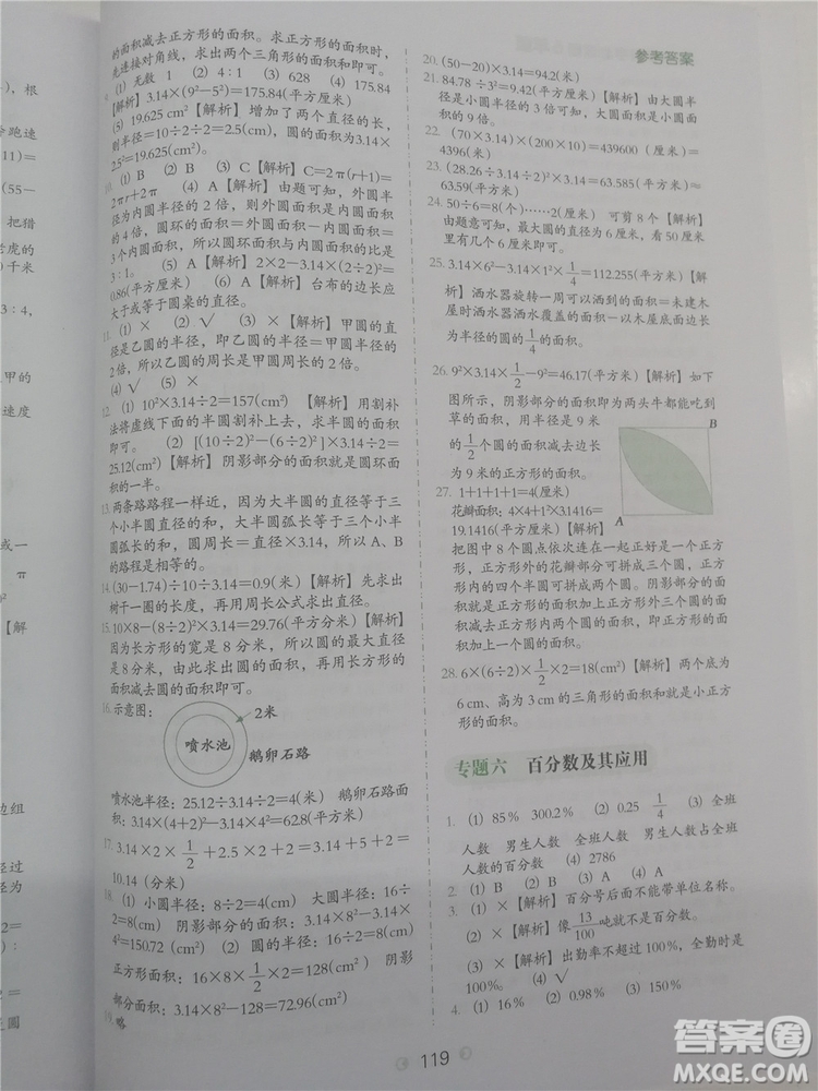 2018年欣鷹圖書通用版小學數(shù)學必做題六年級參考答案