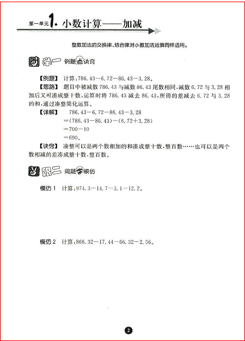 小學生階梯奧數(shù)舉一跟二反三5年級南大教輔參考答案