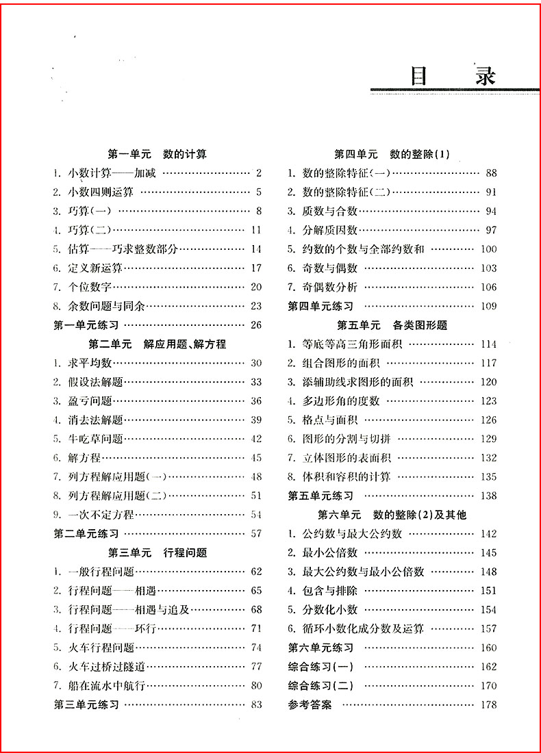 小學生階梯奧數(shù)舉一跟二反三5年級南大教輔參考答案