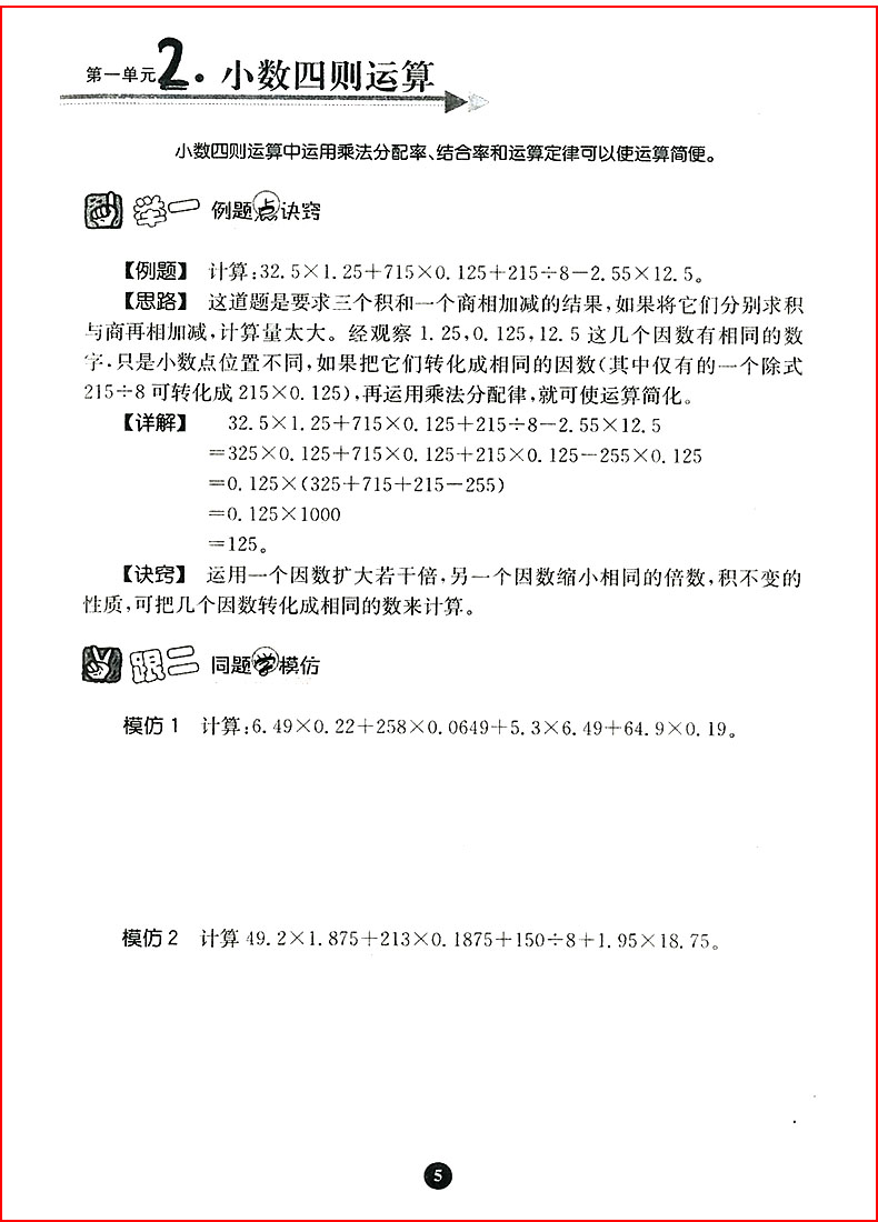 小學生階梯奧數(shù)舉一跟二反三5年級南大教輔參考答案