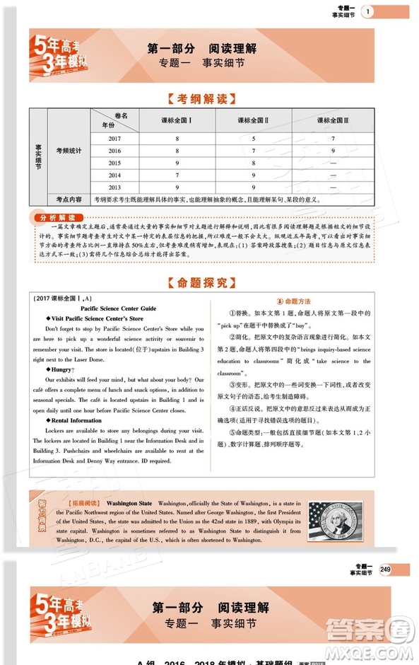 2019五年高考三年模擬英語A版參考答案