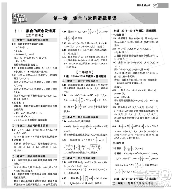 五年高考三年模擬2019A版高考理數(shù)答案