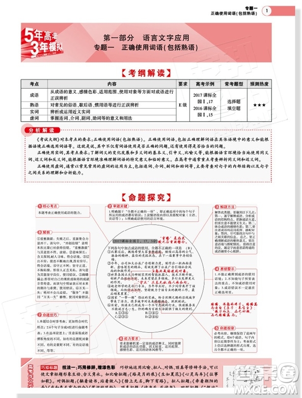 2019A版高考語文五年高考三年模擬答案