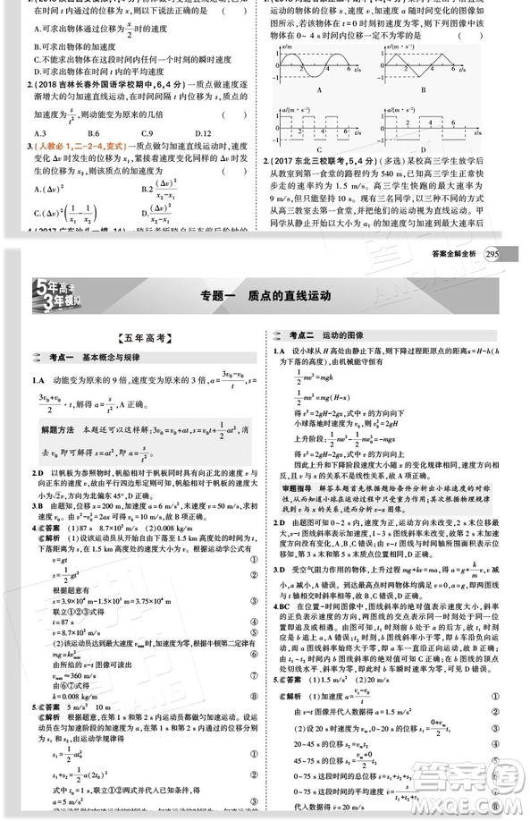 A版5年高考3年模擬高考物理2019答案