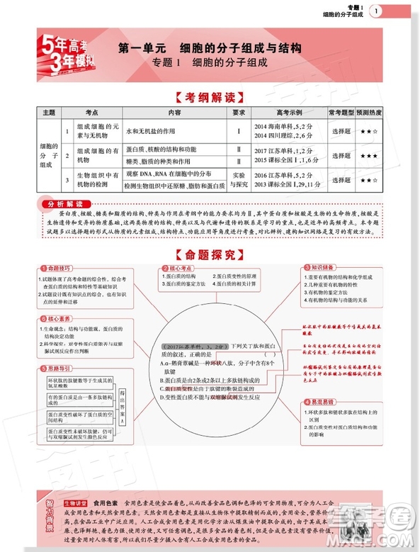 A版2019五年高考三年模擬高考生物答案