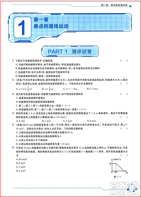 2018年學(xué)而思秘籍會(huì)高考查缺補(bǔ)漏物理參考答案