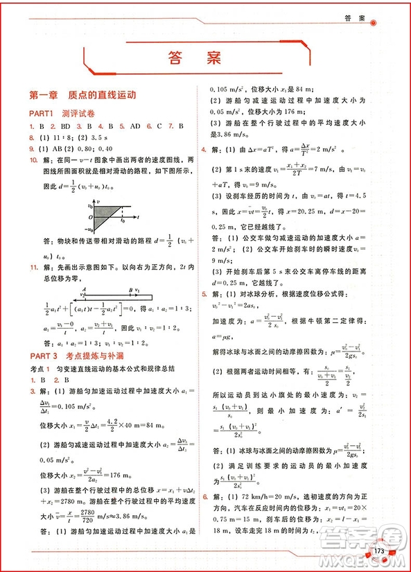 2018年學(xué)而思秘籍會(huì)高考查缺補(bǔ)漏物理參考答案