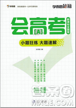 2018年會(huì)高考小題狂練大題速解物理參考答案