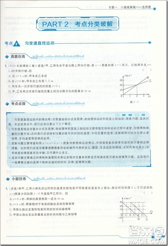 2018年會(huì)高考小題狂練大題速解物理參考答案