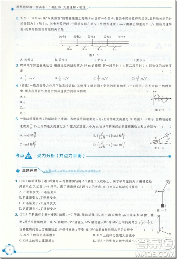 2018年會(huì)高考小題狂練大題速解物理參考答案