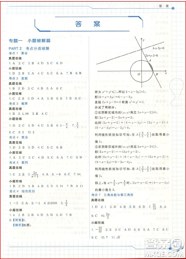 2018年數(shù)學(xué)會高考小題狂練大題速解參考答案