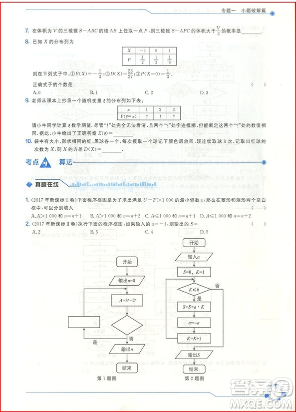 2018年數(shù)學(xué)會高考小題狂練大題速解參考答案