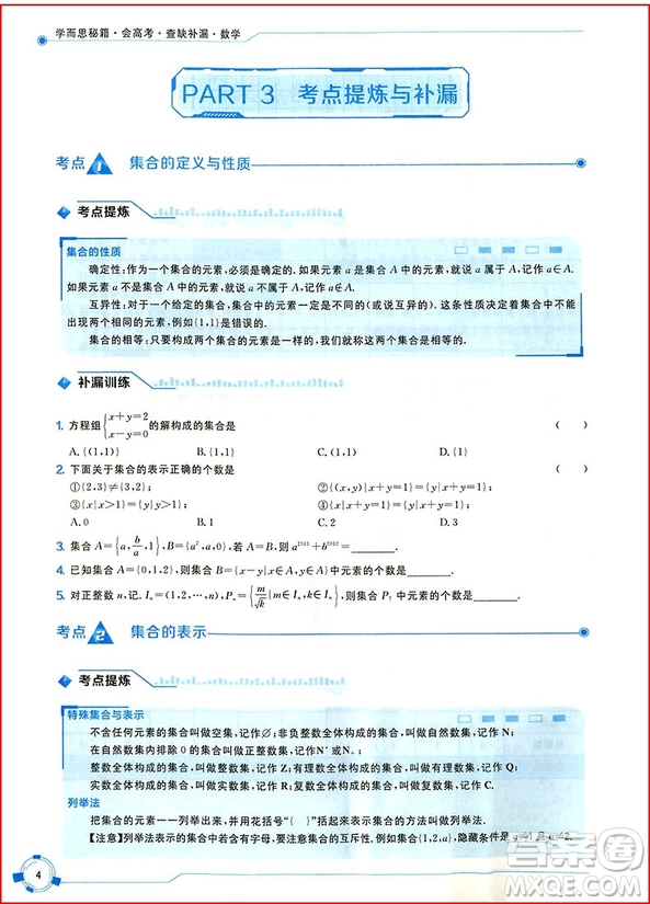 2018年數(shù)學(xué)新課標(biāo)全國卷會(huì)高考查缺補(bǔ)漏參考答案