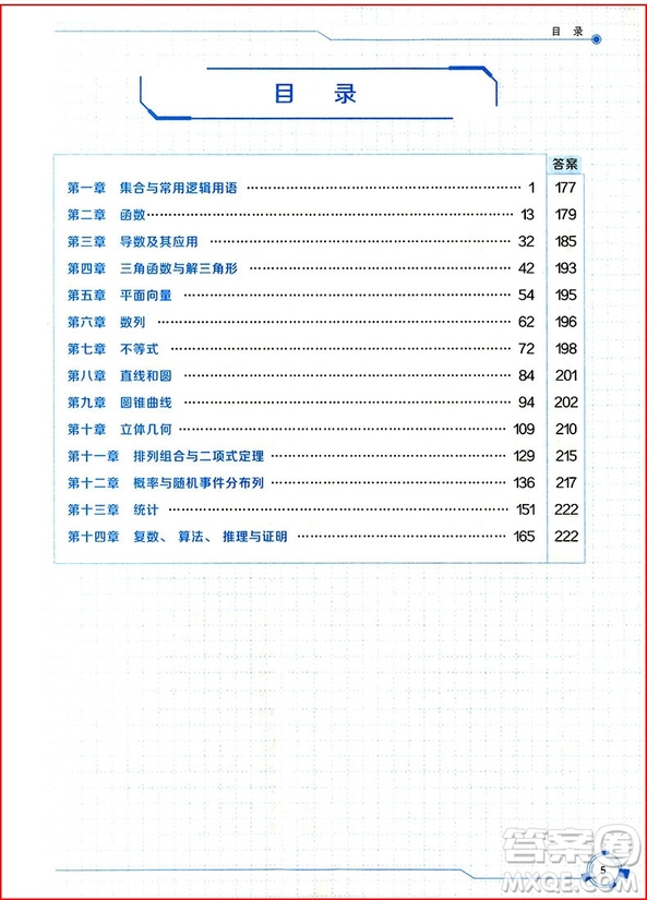 2018年數(shù)學(xué)新課標(biāo)全國卷會(huì)高考查缺補(bǔ)漏參考答案