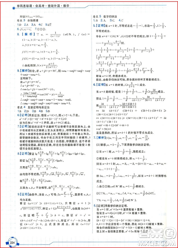 2018年數(shù)學(xué)新課標(biāo)全國卷會(huì)高考查缺補(bǔ)漏參考答案