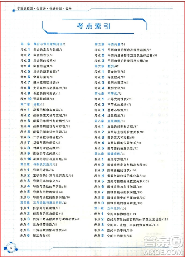 2018年數(shù)學(xué)新課標(biāo)全國卷會(huì)高考查缺補(bǔ)漏參考答案