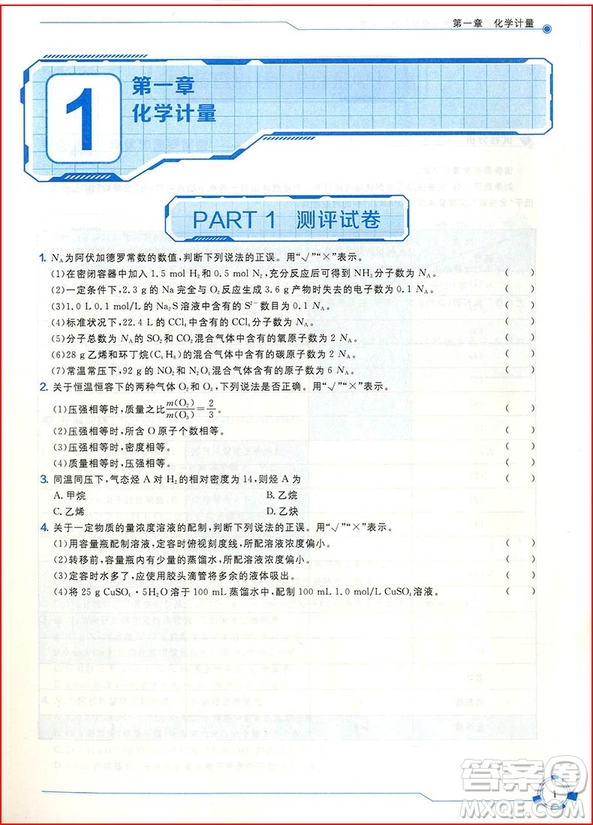 2018年新課標(biāo)全國(guó)卷會(huì)高考查缺補(bǔ)漏化學(xué)參考答案