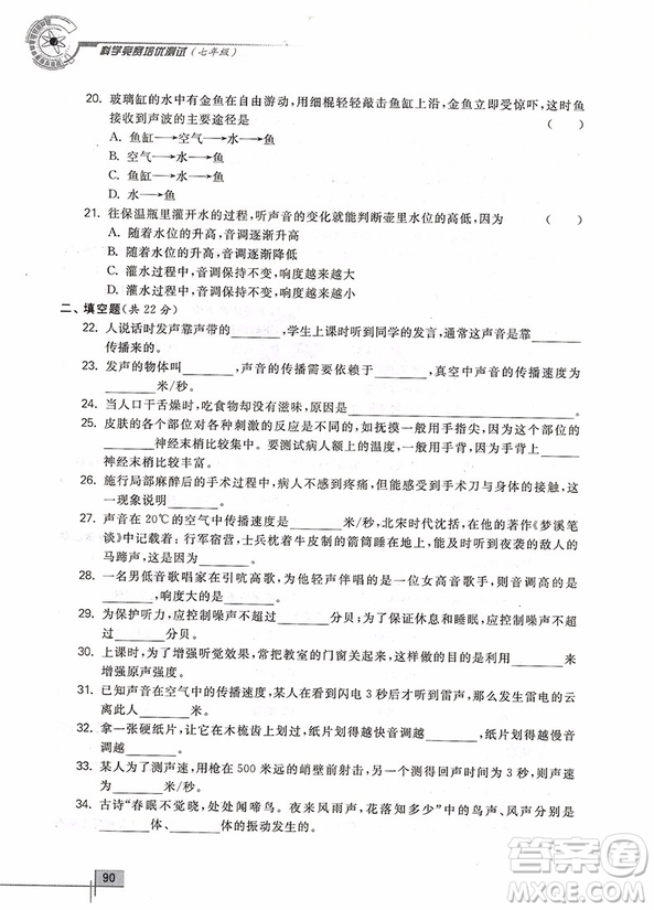 2018年科學(xué)競(jìng)賽培優(yōu)測(cè)試七年級(jí)(第二版)參考答案