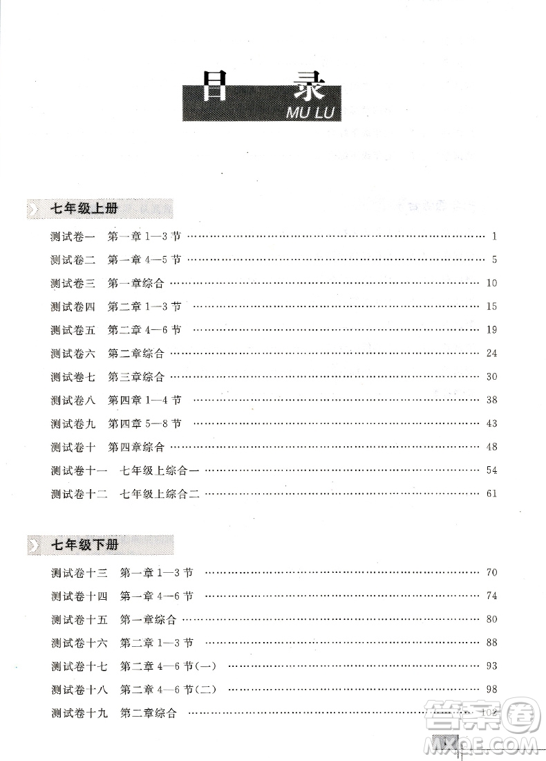 2018年科學(xué)競(jìng)賽培優(yōu)測(cè)試七年級(jí)(第二版)參考答案