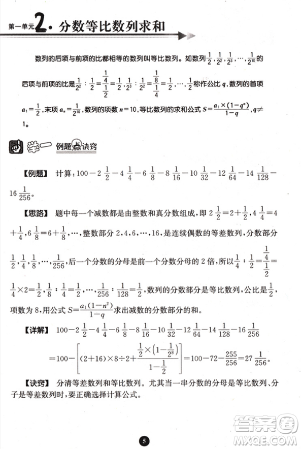 南大教輔2018小學(xué)生階梯奧數(shù)舉一反三六年級答案詳解