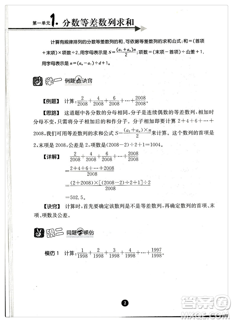 南大教輔2018小學(xué)生階梯奧數(shù)舉一反三六年級答案詳解