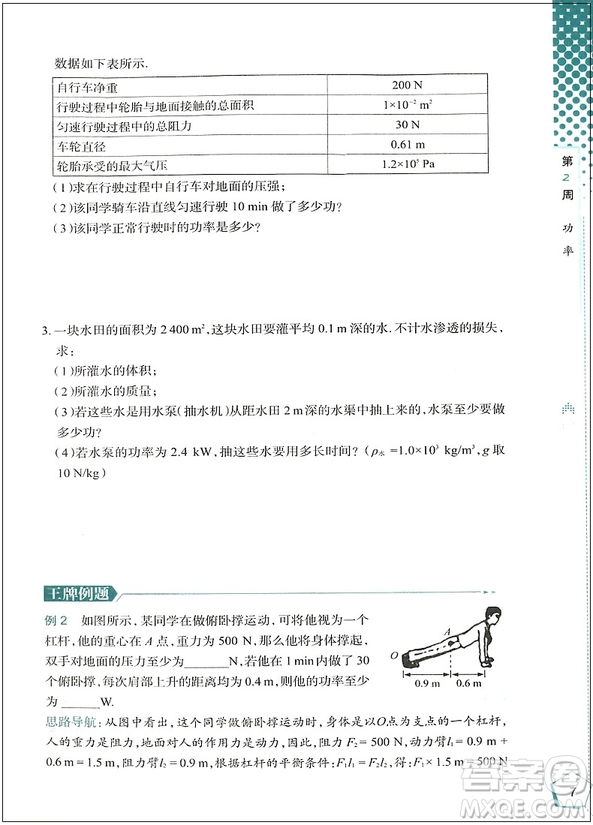 2018年中學(xué)培優(yōu)舉一反三九年級(jí)物理參考答案