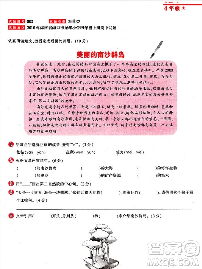 2018年全國百所重點小學閱讀試題精選4年級參考答案