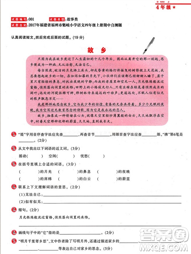 2018年全國百所重點小學閱讀試題精選4年級參考答案