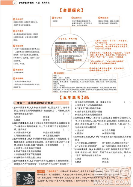 2019A版五年高考三年模擬高考?xì)v史答案