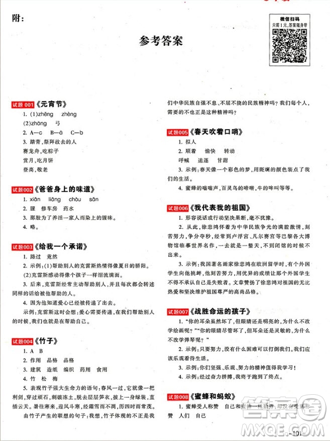 2018年天下閱讀小學閱讀試題精選3年級全一冊參考答案