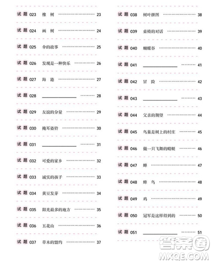 2018年天下閱讀小學閱讀試題精選3年級全一冊參考答案