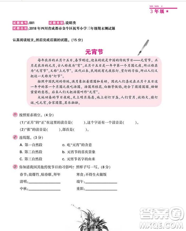 2018年天下閱讀小學閱讀試題精選3年級全一冊參考答案