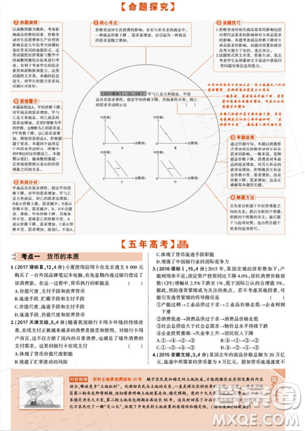 曲一線科學(xué)備考2019A版五年高考三年模擬政治答案