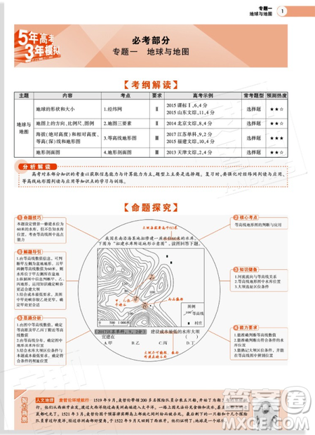 A版2019五年高考三年模擬高考地理參考答案