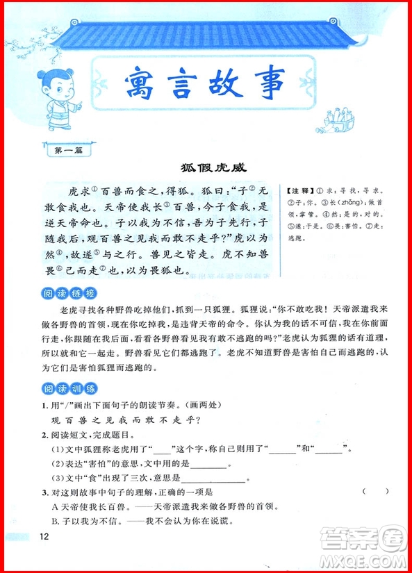 2019新版新概念小學生文言文閱讀與訓練參考答案