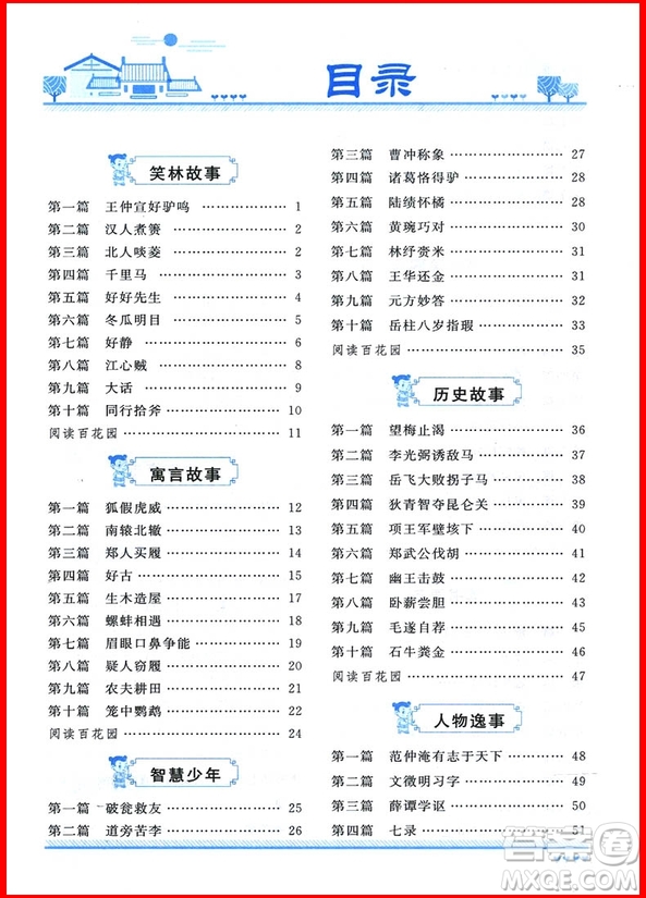 2019新版新概念小學生文言文閱讀與訓練參考答案